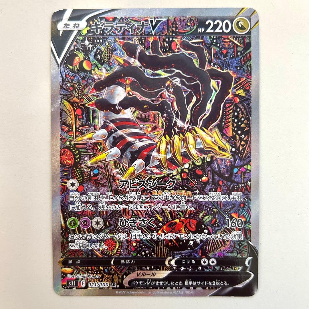 ギラティナV SR(SA) ロストアビス 美品