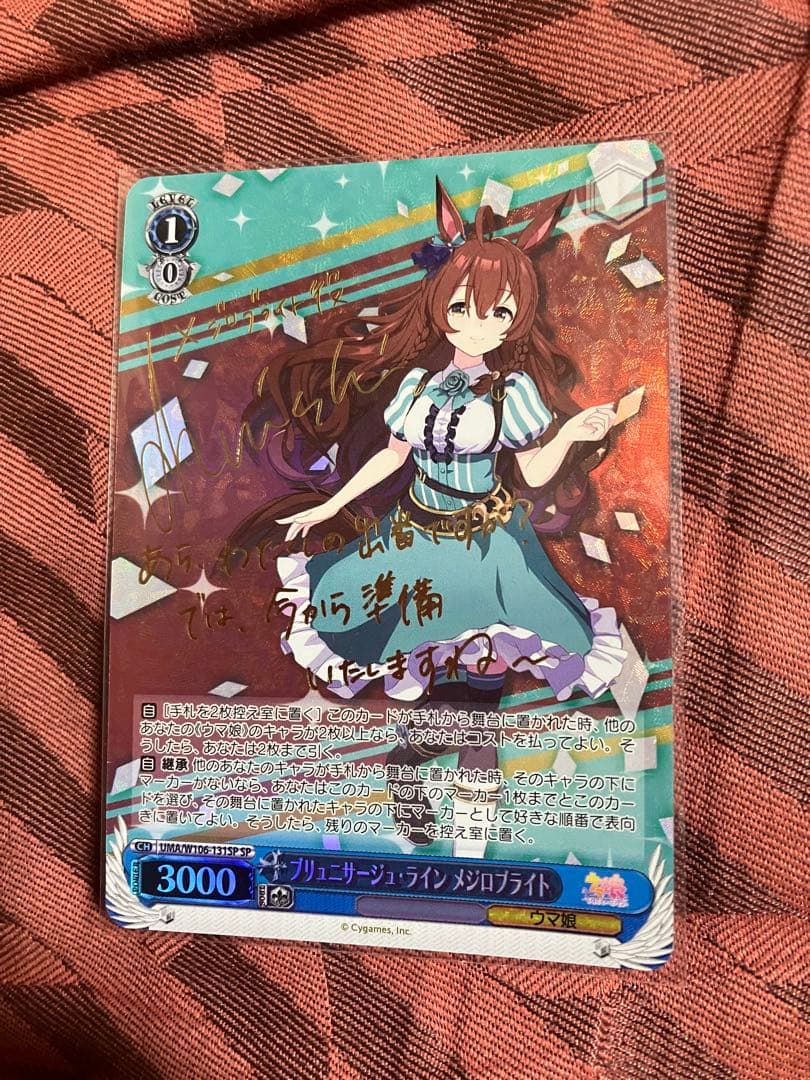 ヴァイスシュヴァルツ ウマ娘 ブリュ二サージ・ライン メジロブライト SP