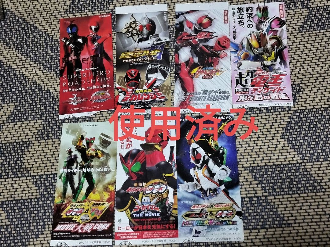 【使用済み】映画紙券まとめ