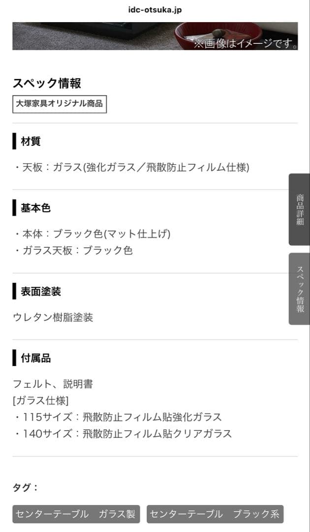 IDC OTSUKA センターテーブル「リカルド」115 ブラック　大塚家具