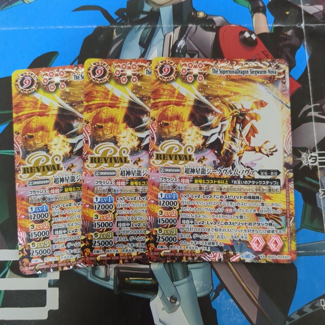 バトスピ 超神星龍 ジークヴルムノヴァ リバイバル