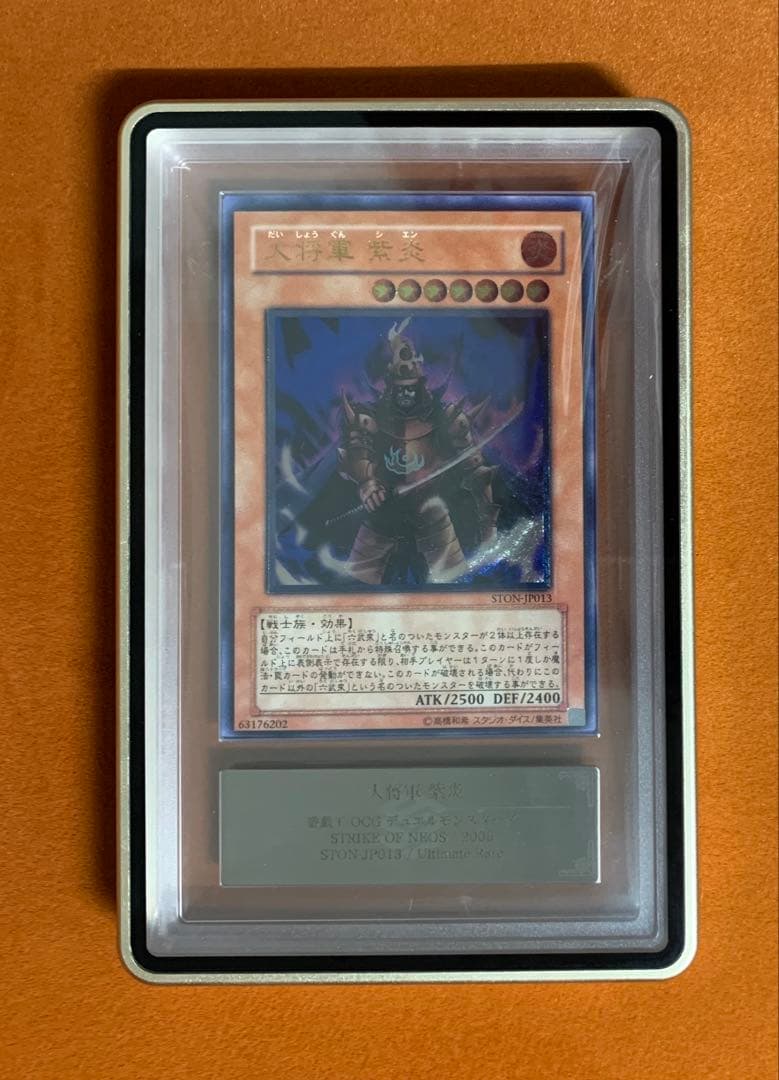 【ARS10 psa10相当】 ars10 大将軍紫炎 レリーフ