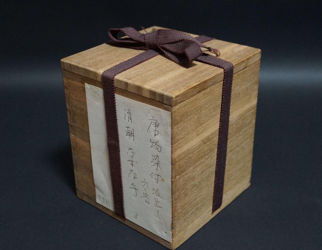 唐物 清朝 染付青花 なずな文 煎茶碗(六客)汲み出し茶碗 煎茶道具 箱付