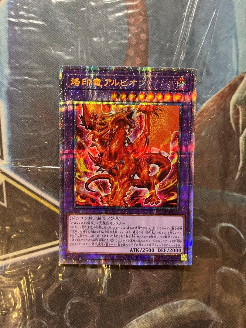 烙印竜アルビオン プリズマティックシークレット プレイ用