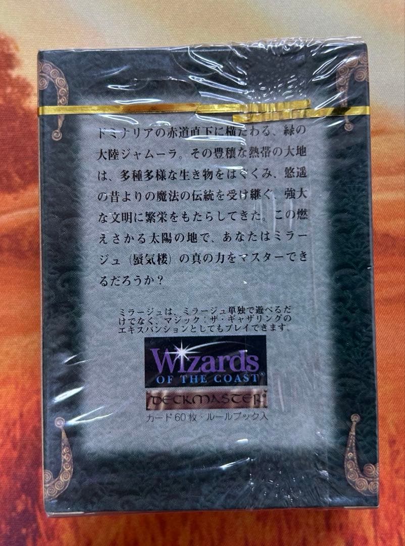 MTG ミラージュ スターターパック / 日本語 未開封