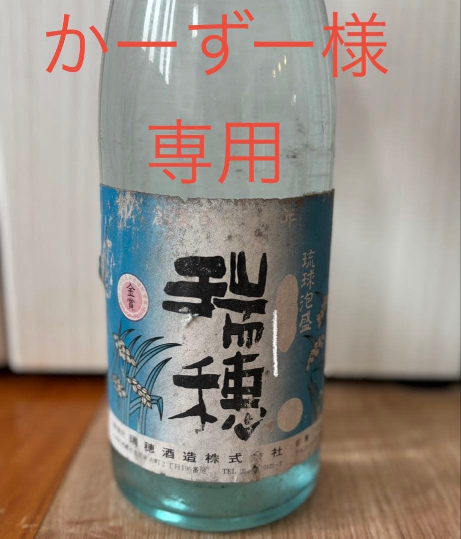 泡盛　　　龍泉 龍 瑞穂3本セット