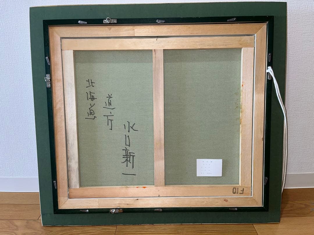 絵画　油彩画　北海道道庁　水口新一　額装【再値下げ】