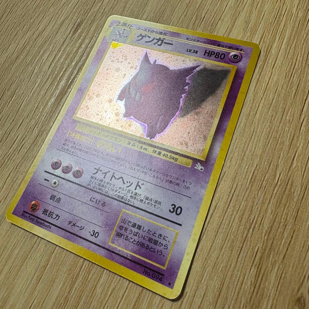 旧裏　ゲンガー