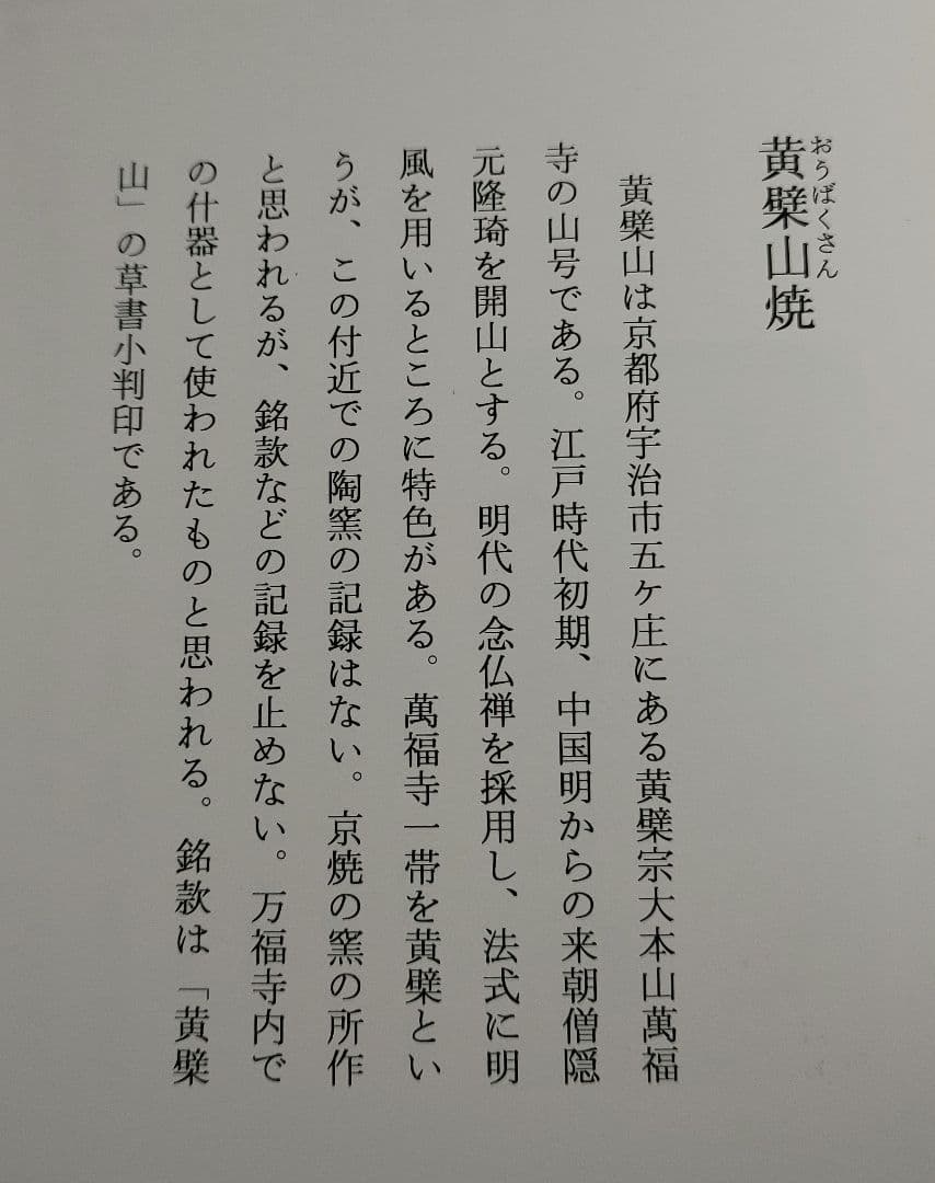 黄檗山茶碗