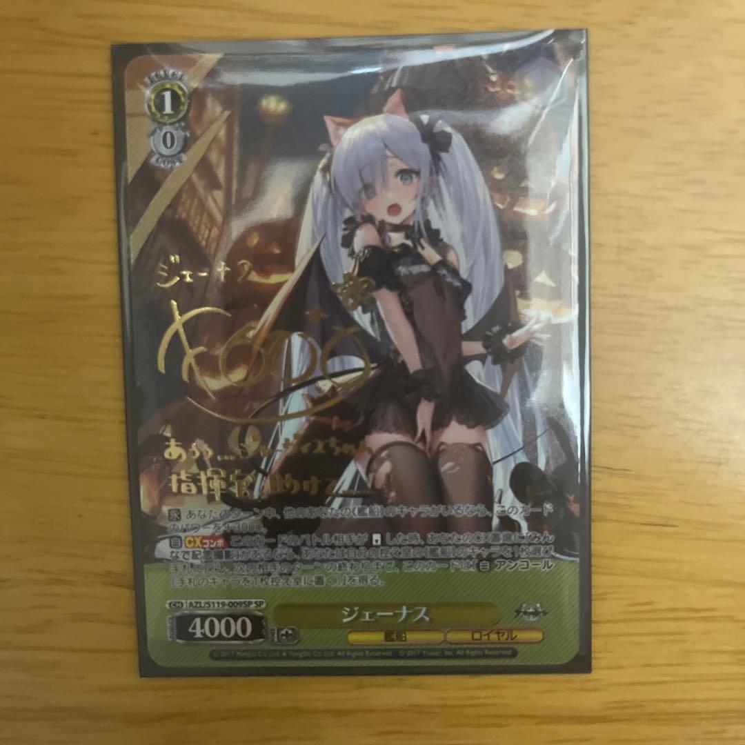 ヴァイスシュヴァルツ ジェーナス サイン入りカード SP