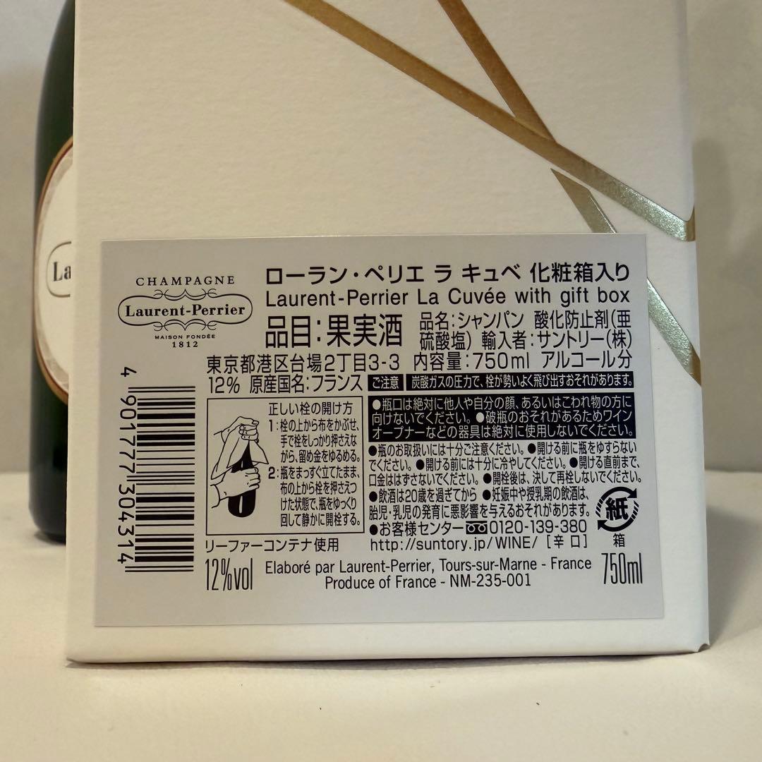 【新品未開封】ローラン・ペリエ・ラ・キュベ750ml【２本セット】