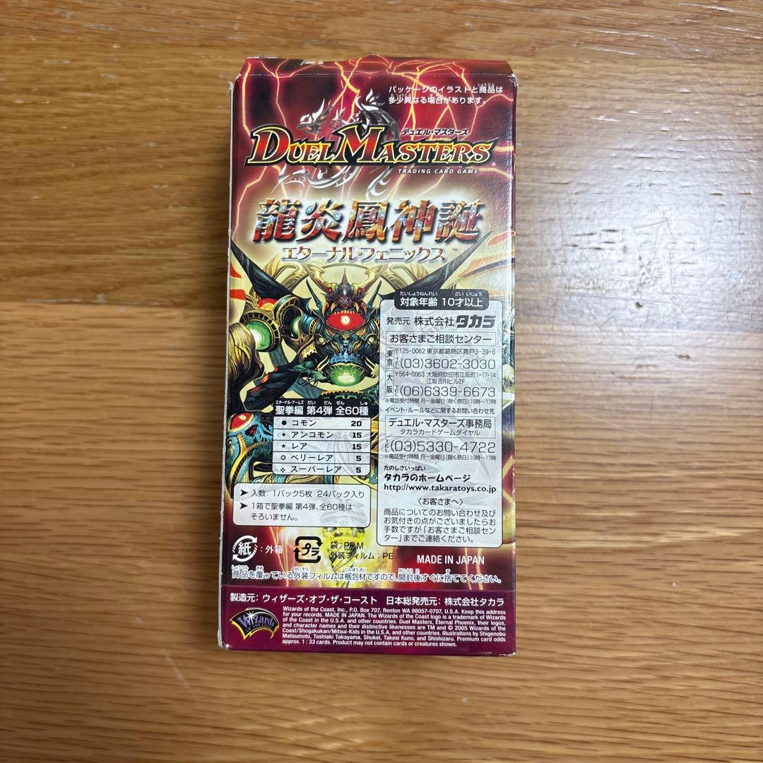 デュエルマスターズ　龍炎鳳神誕　開封済みBox