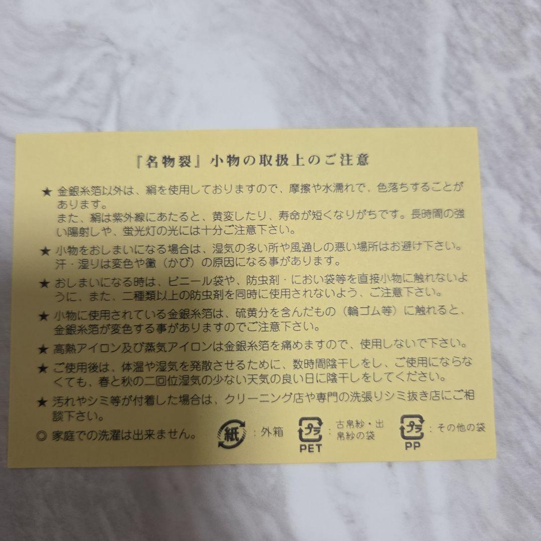 数奇屋袋　名物裂