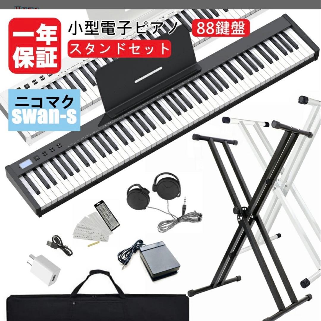電子ピアノ 88鍵盤 セット買い ニコマください
