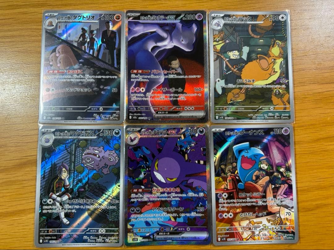 ロケット団のミュウツーex &クロバットex SAR他ARまとめ