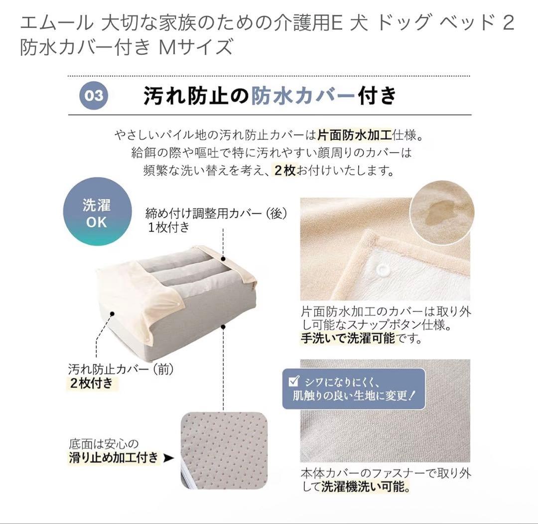 【値下げ中★】 エムール 犬用ベッド Mサイズ 防水カバー付き
