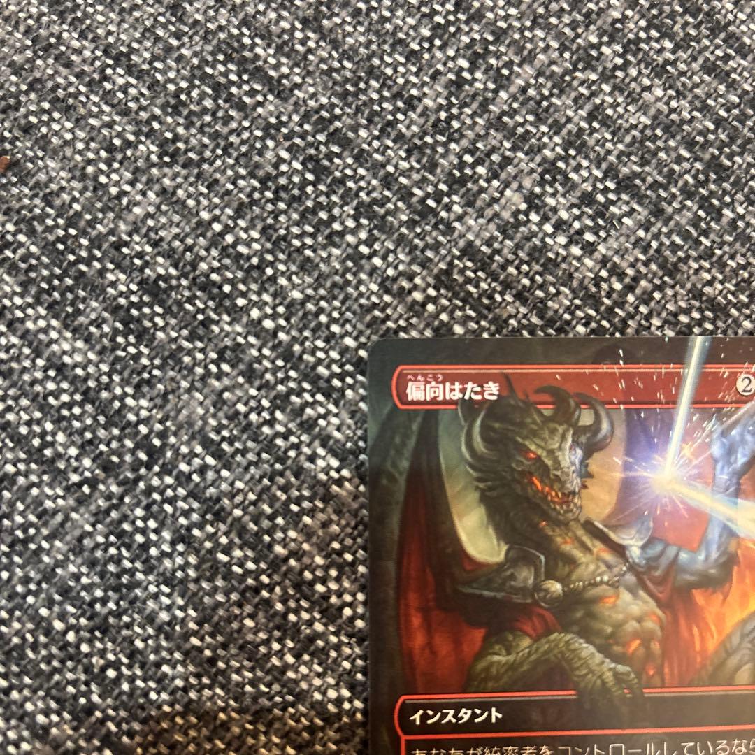 偏向はたき