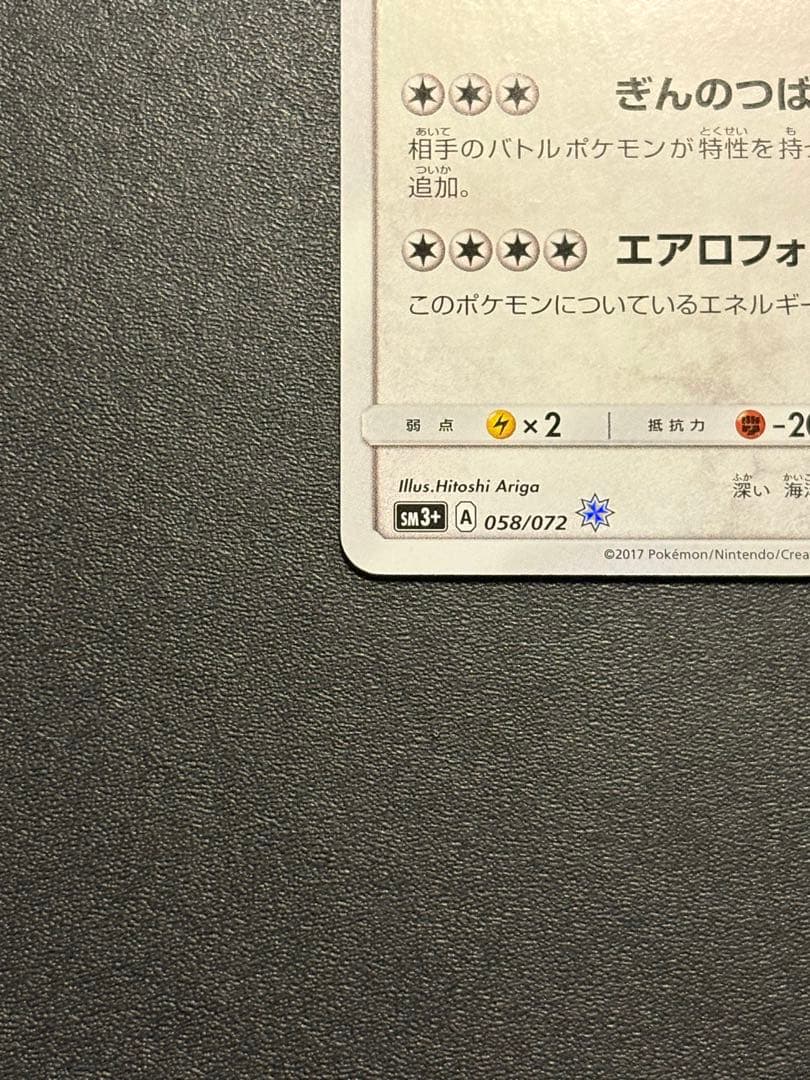 ひかるルギア