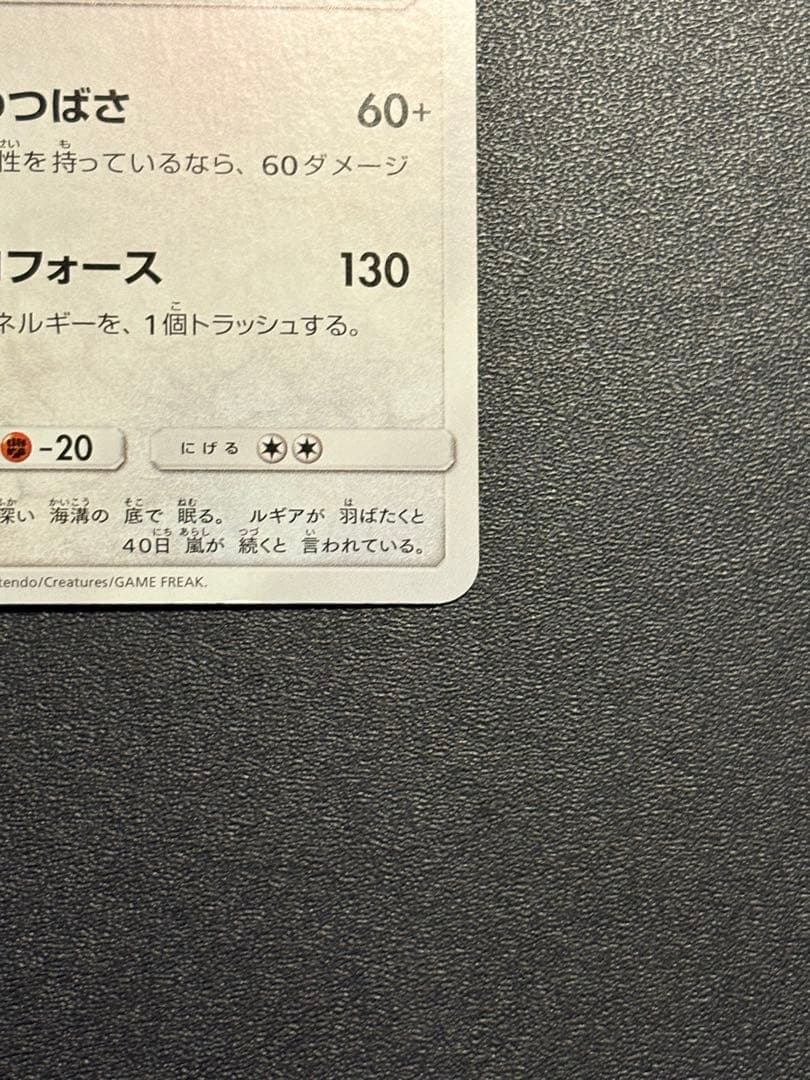 ひかるルギア