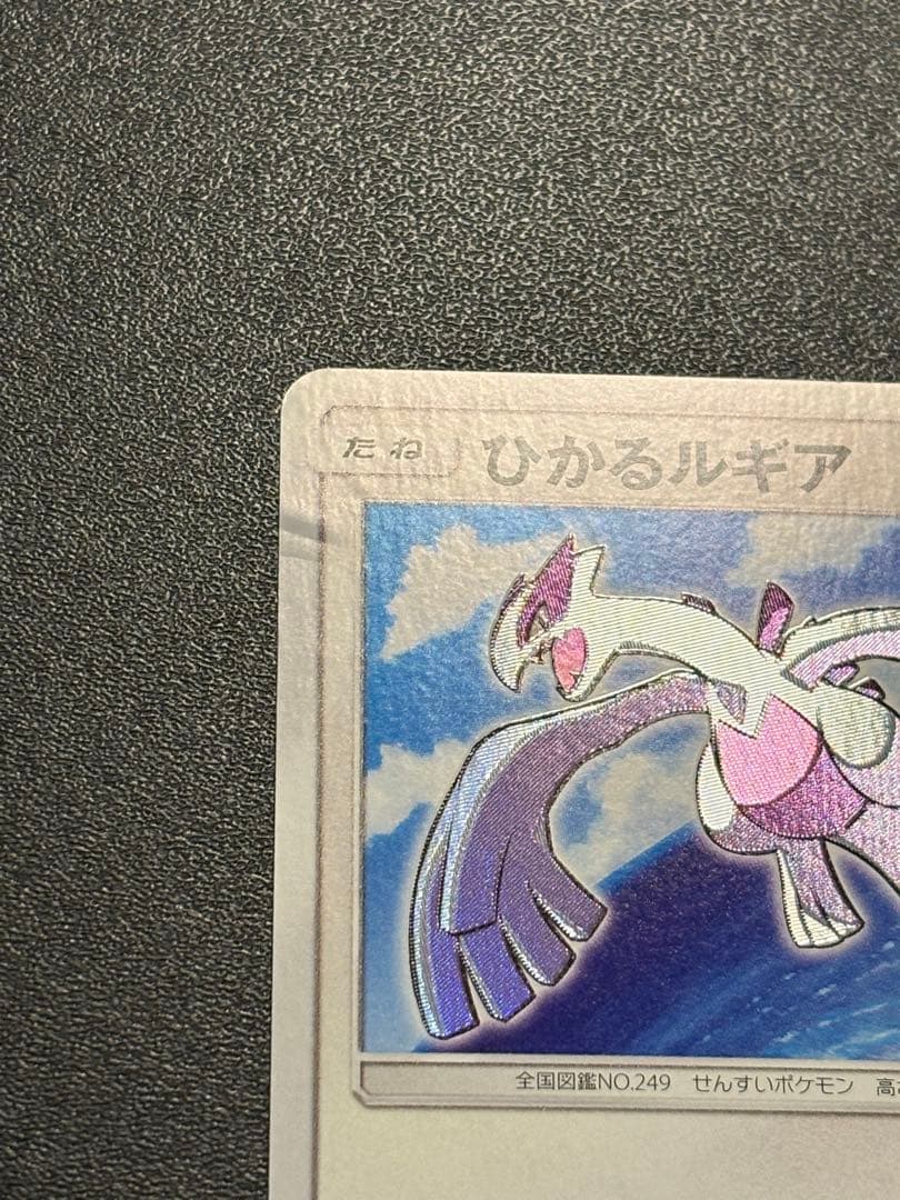 ひかるルギア