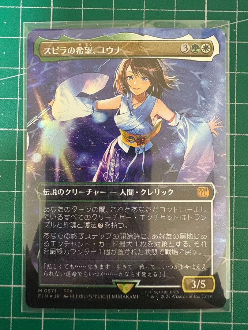 MTG FF スピラの希望、ユウナ 日本語版　チョコボトラック