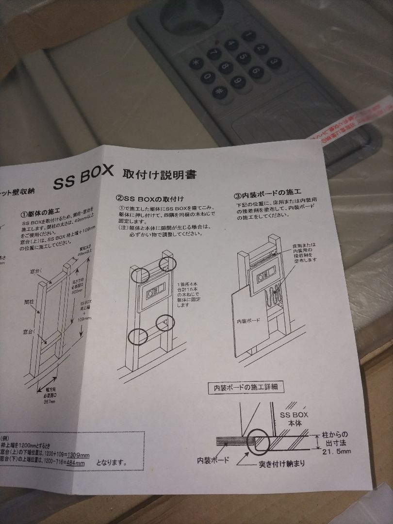壁埋込用暗証番号式金庫 表面に絵の額、写真の額などでドロボー避けですSS BOX