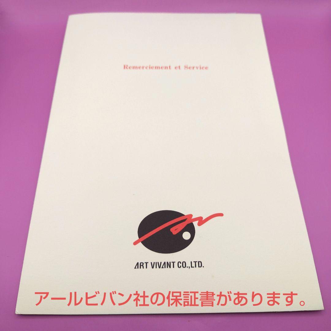 アールビバン　美樹本 晴彦　「SMILE」　版画