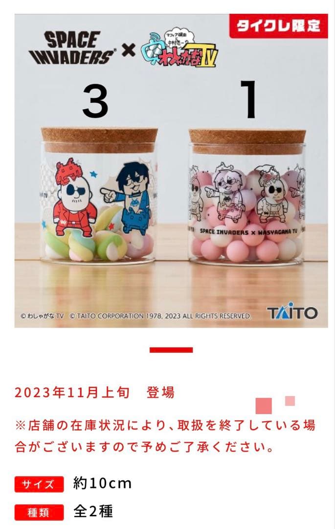 わしゃがなTV　タイトーオンクレ　ブランケット　マルチケース　キャニスター