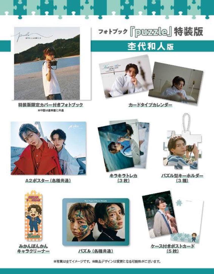 原因は自分にある。puzzle フォトブック　特装版 写真集　杢代和人