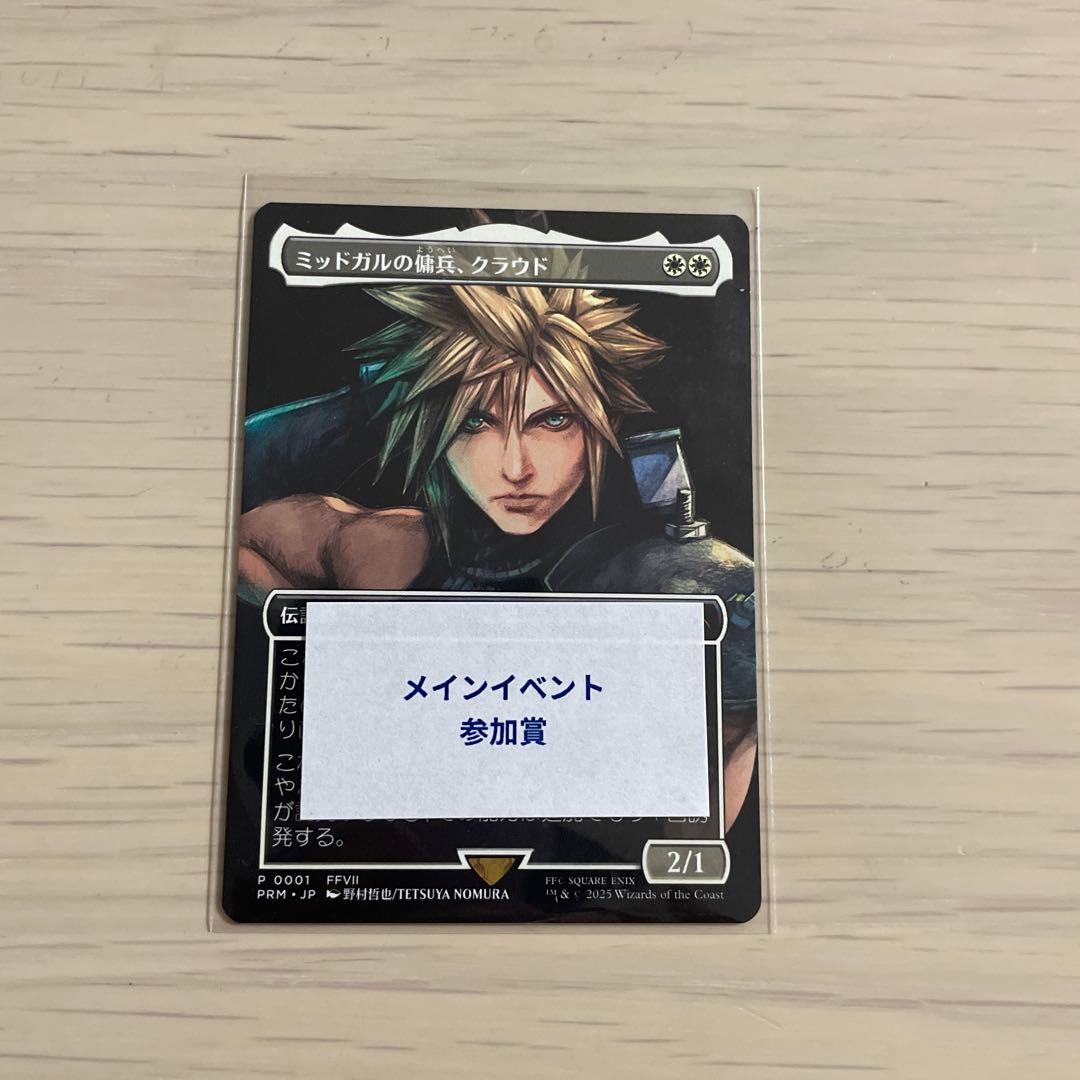 ミッドガルの傭兵、クラウド　MTG スポットライト　プロモ