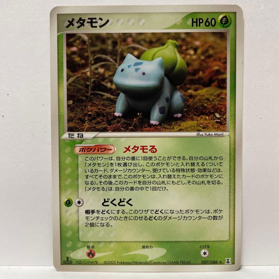 メタモン9枚