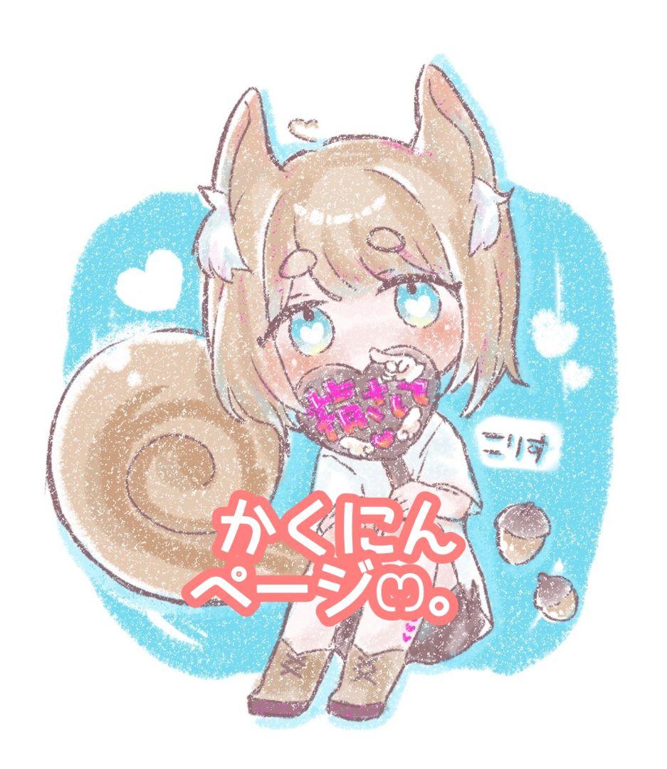 Rさま確認ページ♡
