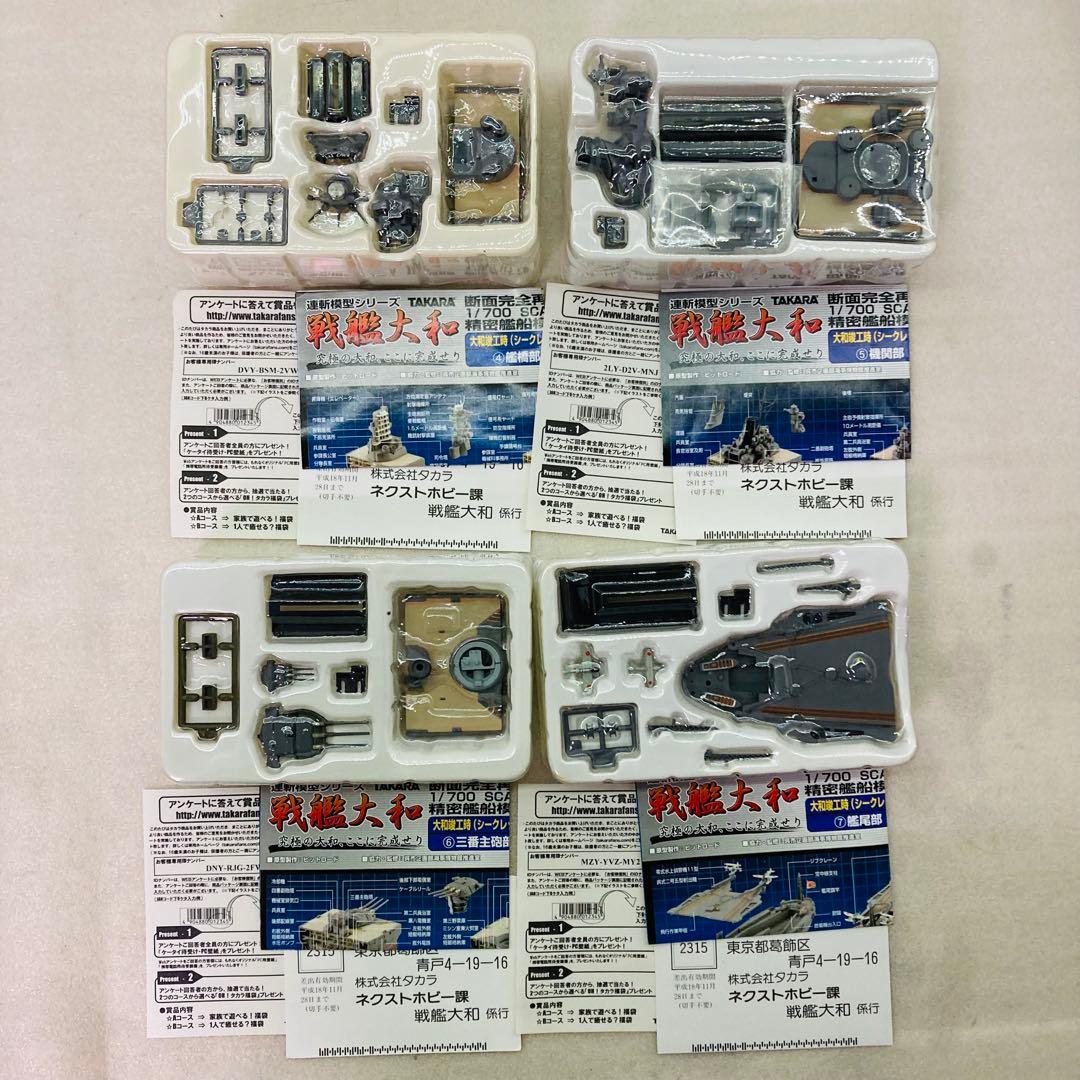 【大和＆シークレット★コンプリートセット★２種】連斬模型シリーズ 戦艦大和　③