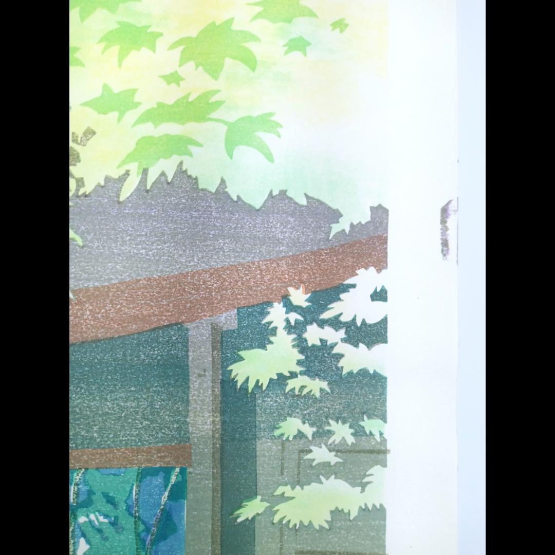 【新品】木版画　壬生川純一「新緑Ⅱ」限定ナンバー付き！　☆送料無料☆
