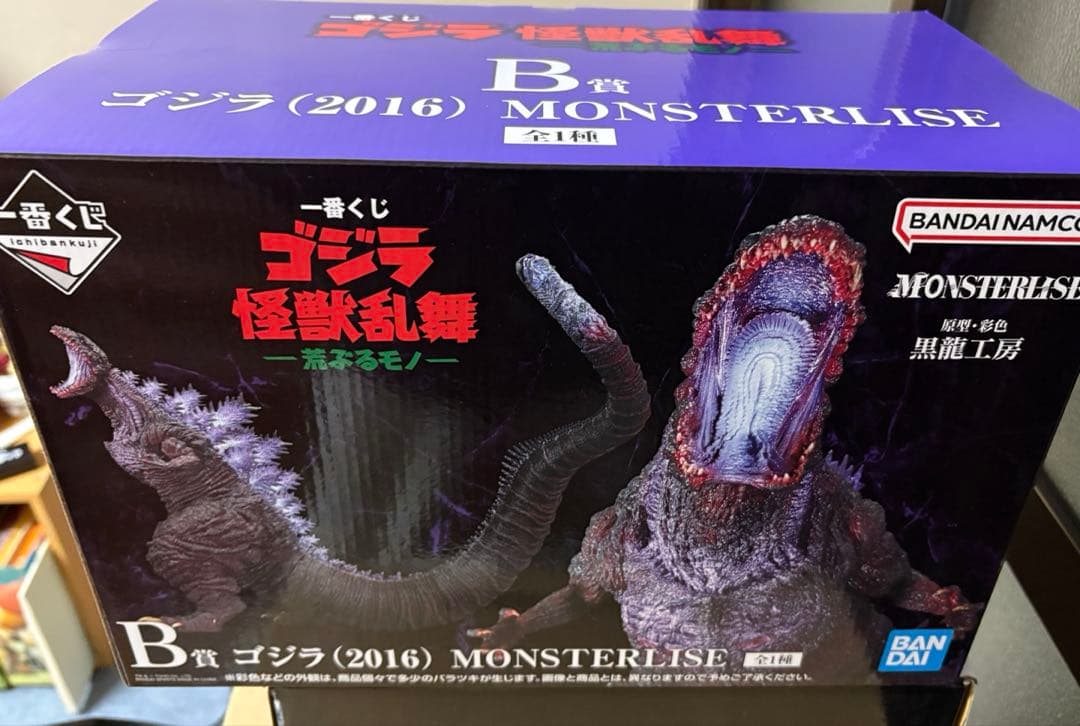 一番くじゴジラ　怪獣乱舞　B賞シンゴジラ、H賞ラバー