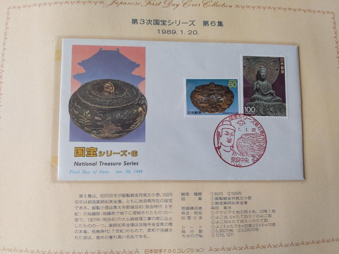 初日カバー 1989年 平成元年 巳年 記念切手 切手 58通ファイル2冊 新品