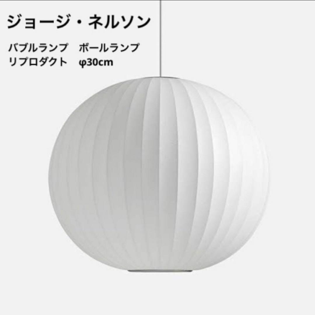 ◎新品未使用◎ジョージネルソン　バブルランプ　ボールランプ　S / リプロダクト