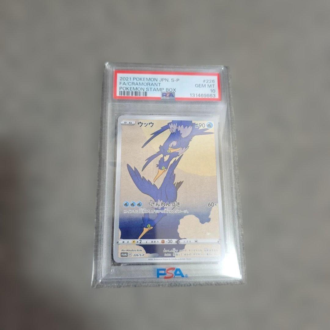 【PSA10】ウッウ 226/S-P ポケモンカード