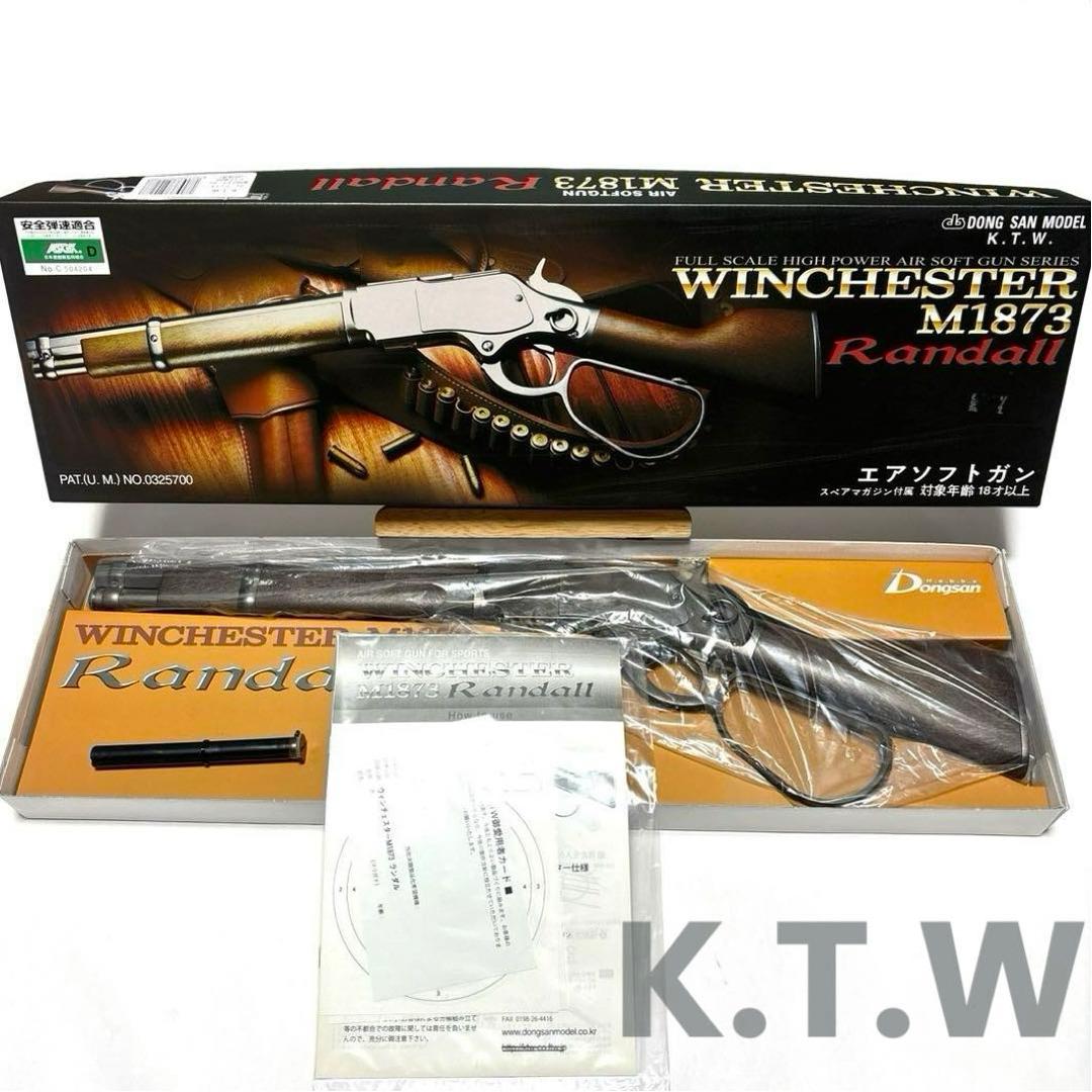 K.T.W ウィンチェスター M1873 RANDALL