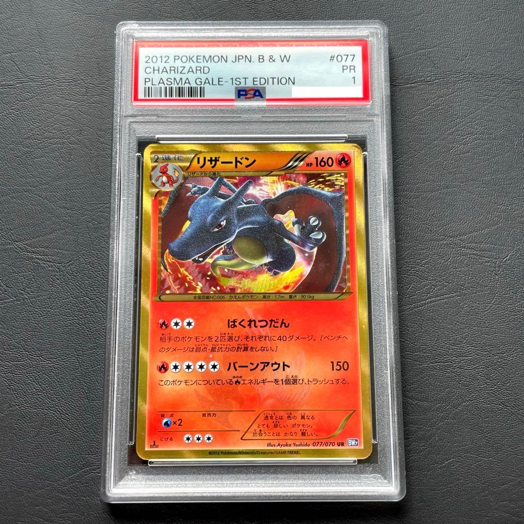 稀少‼️【PSA1】リザードン UR BW7 プラズマゲイル 077/070