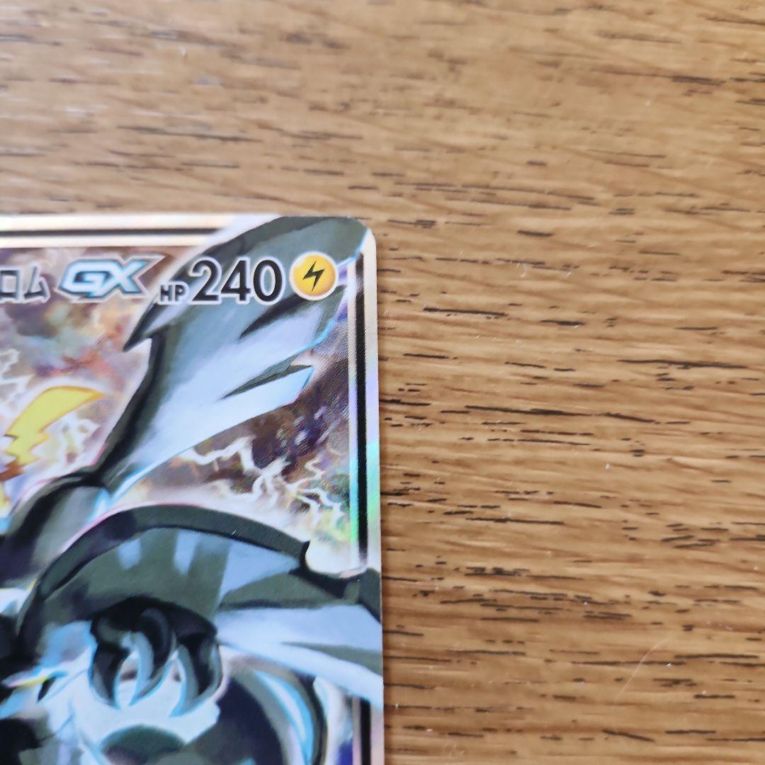ピカチュウ&ゼクロムGX SR SA