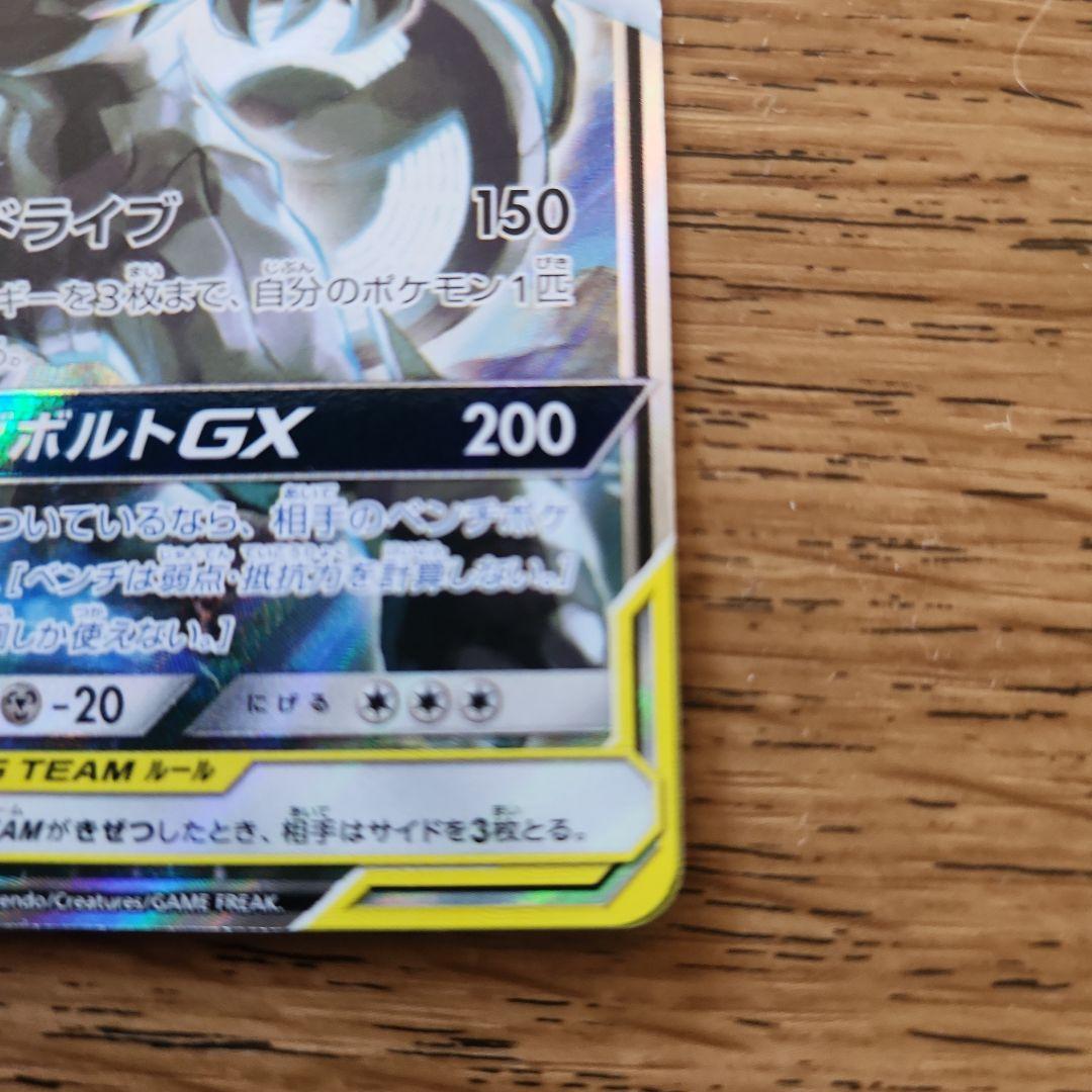 ピカチュウ&ゼクロムGX SR SA