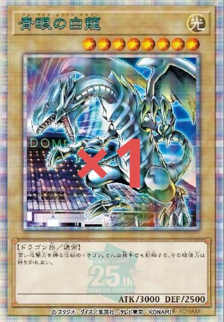決闘者伝説25thフルセット プレミアム12BOX ブルーアイズ・ブラマジ付き