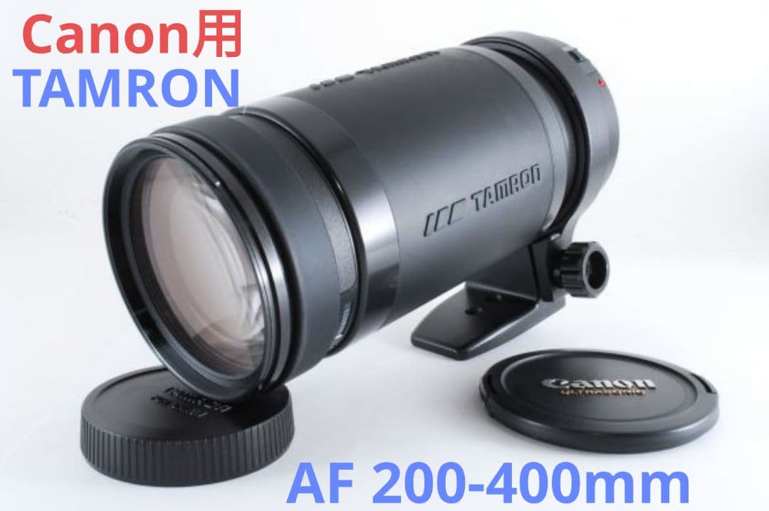 ゴンザレス様専③OP付♪【Canon用】TAMRON AF 200-400mm