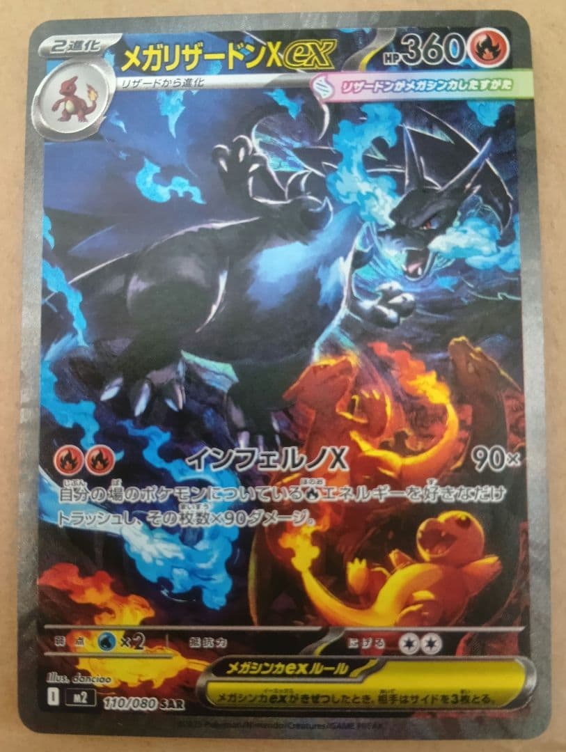 ポケモンカードゲーム　メガリザードンXex　SAR