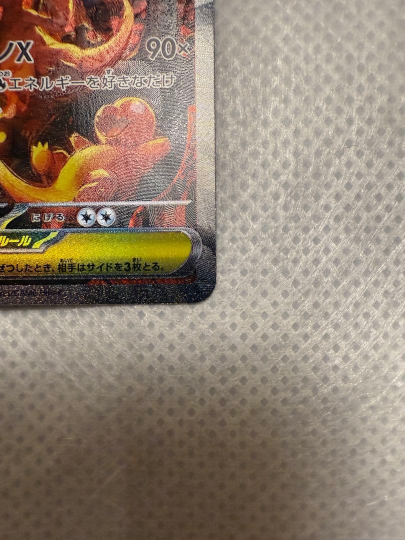 ［美品］ ポケモンカード　メガリザードン X ex sar