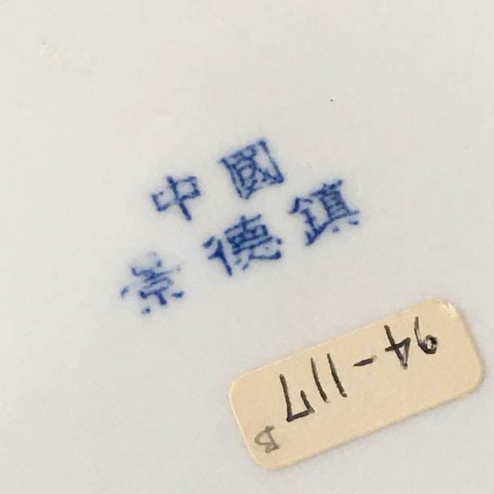 中国 景徳鎮 茶器