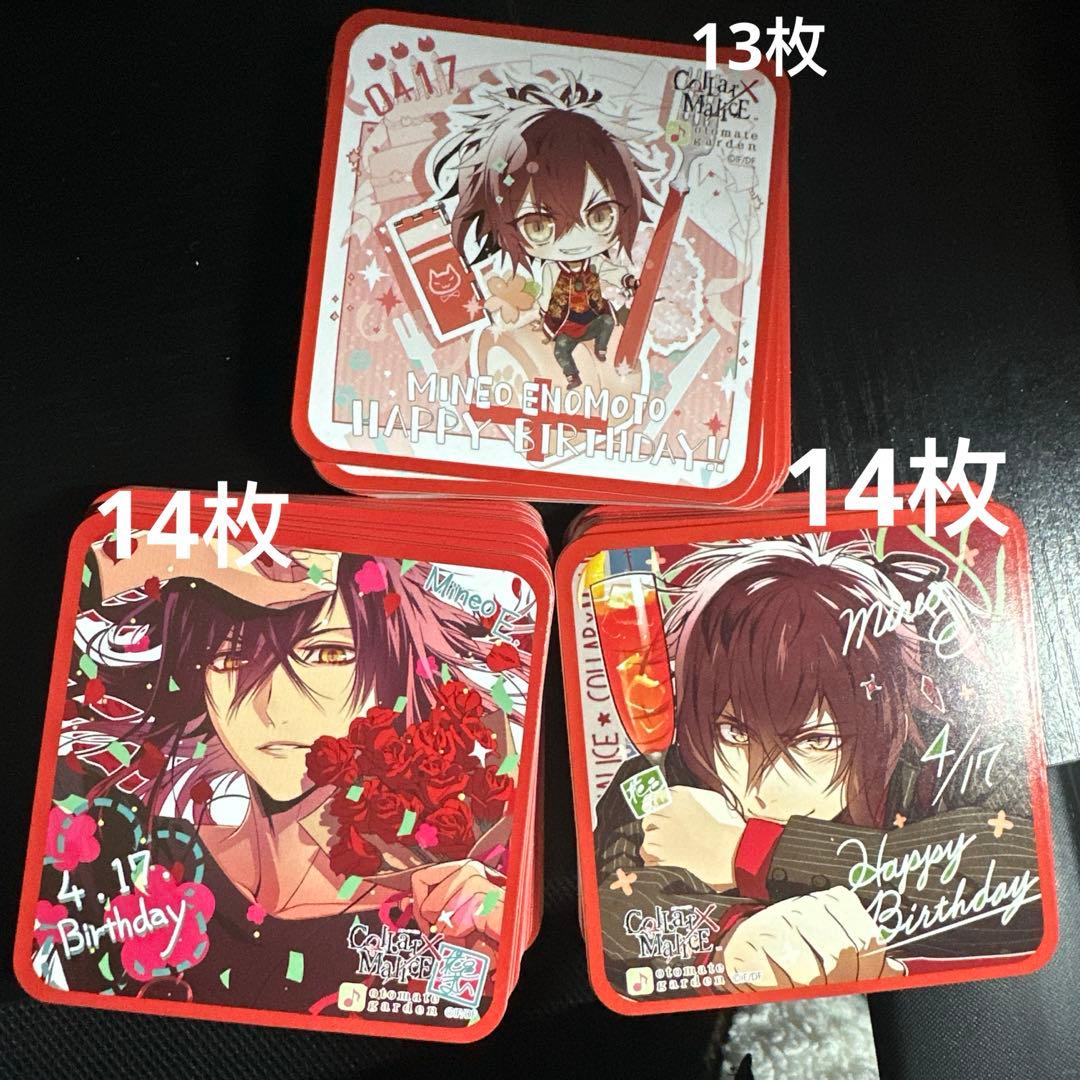 オトメイトガーデン コースター カラマリ 榎本峰雄 41枚セット