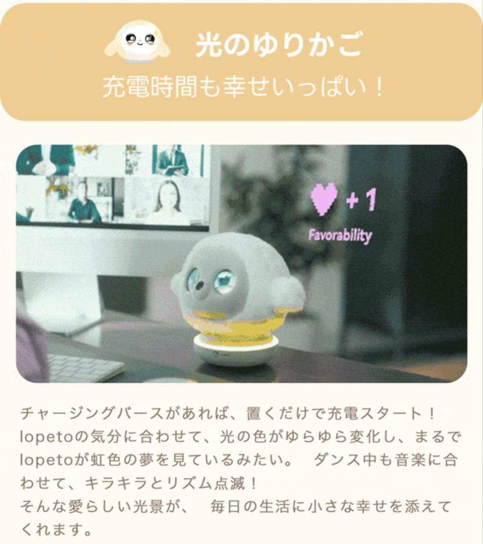 AIペットlopeto