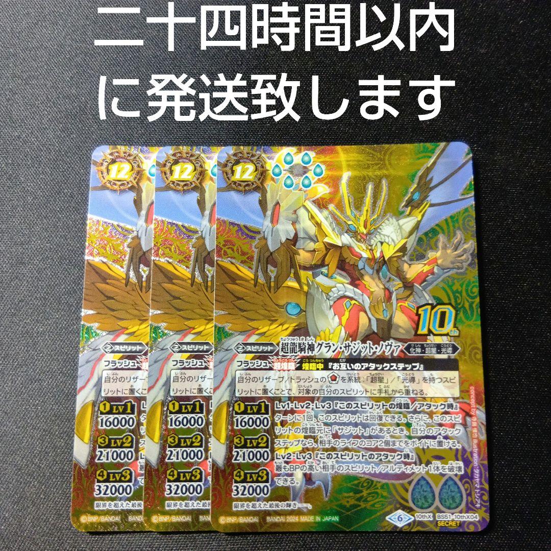 バトルスピリッツ　グランサジットノヴァ　グラン・サジット・ノヴァ　3枚セット